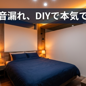 【総額4万円】子供部屋を後付けDIYで間仕切り｜工務店見積もりから10万円カットする全手順