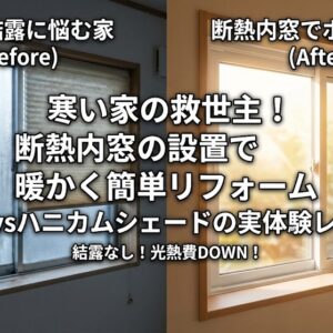 9割の施主が知らない？天井裏の「断熱欠損」をDIYでリカバリーした衝撃の全貌